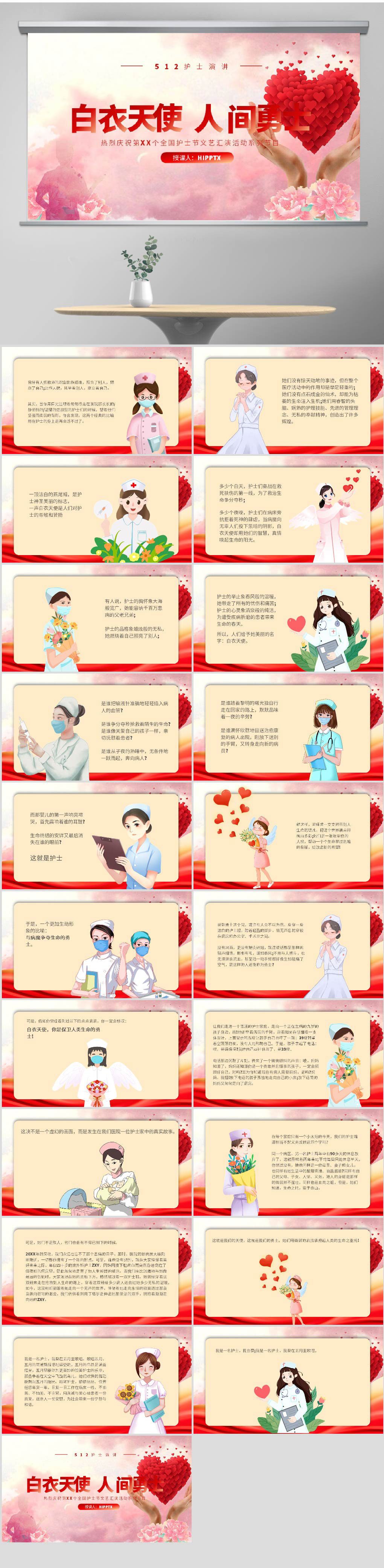 庆祝国际护士节白衣天使人间勇士主题活动ppt课件