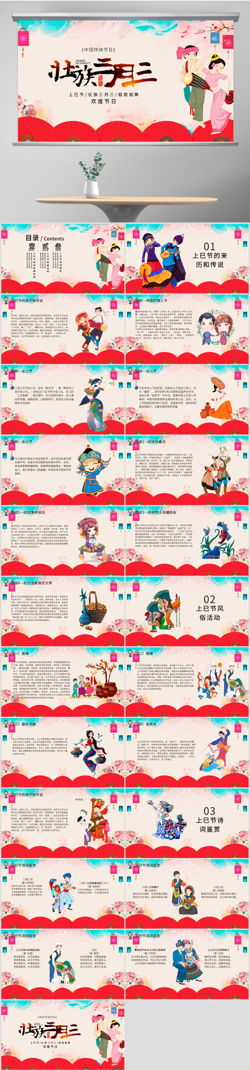 学习了解中国少数民族传统节日三月三上巳节ppt课件